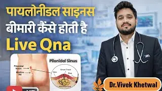 Pilonidal sinus Disease कैसे होती हैं ? 🔴 Live Dr Vivek Khetwal