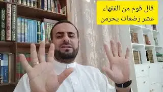 المحاضرة الثالثة عشر ج3: الرضاع ومسائله