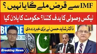 Budget 2023-24 | Dr. Shahid Hassan Big Statement | Tax Collection Latest News | Breaking News