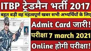 ITBP Constable Tradesman Written EXAM Date 2017_2021 / Admit Card DOWNLOAD 2018_2021/ Update Today