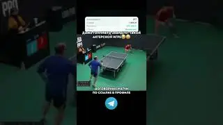 Заработать #деньги #спорт #ставки #заработок #pingpong #tabletennis #бизнес #стратегии