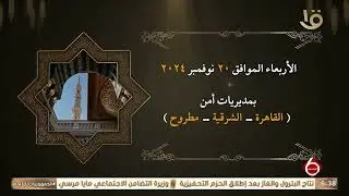 وزارة الداخلية تعلن مواعيد إجراء قرعة الحج لموسم 2025 بمديريات الأمن