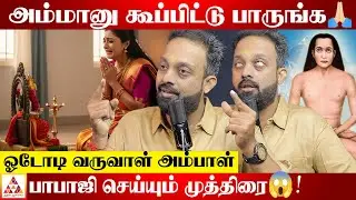 மந்திரம் முக்கியம் இல்லை 💯! | Actor and Astro planet analyser | Srirram chandrasekkar