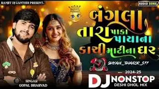 બંગલા તારા પાકા પાયાના કાચી માટીના ६२ // Dj Remix
