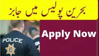 police jobs 2020 for Pakistani &ndash; Pakistan in bahrain police