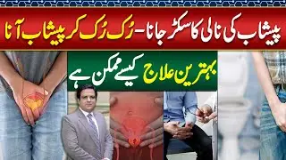 Peshab Ki Nali Sukar Jana, Ruk Ruk Kar Urine Ana - Stricture Urethra Symptoms and Treatment