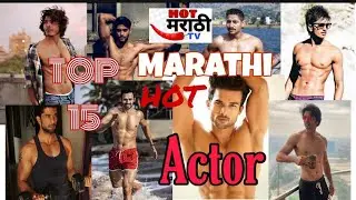 🌶TOP 15 Marathi HOT Actor🌶 #MarathiHotActor #Hotmarathitv #hotmodel