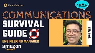 [🍊OrangeNote: ⛑Survival Guide on #Communications 👥| Billy Park | Engineering Manager #Amazon