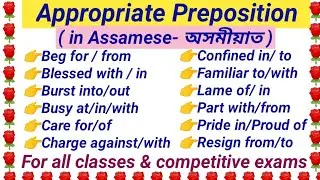 Appropriate Preposition in Assamese/Use of Appropriate Preposition /Explanation in Assamese(অসমীয়াত)