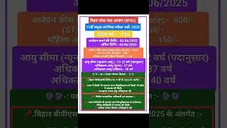 Bihar Public Service Commission (BPSC) || BPSC 71th Combined Pre Exam Recruitment 2025