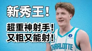 比Flagg還強？Kon Knueppel到底有多強大？為什麼他能牢牢霸占最佳新秀第一名？#konknueppel #cooperflagg 
