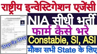 NIA Constable & SI form kaise bhare | how to fill NIA Constable Vacancy 2022
