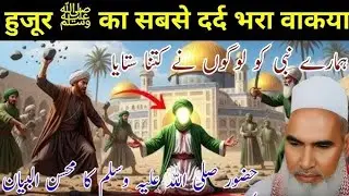 1 रोजा_छोड़ने_की_सजा_😱_Ek Roza_Chhord_Ne_Ki Saja_Qari Haneef Multani Ka Bayan 🕋