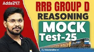 RRB GROUP D Practice Set 2025 | RRB Group D Reasoning Practice Set 2025 | RRB GROUP D Mock Test 2025