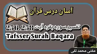 Tafseer E Quran Mufti Taqi Class #93 |درس قرآن سبق 93 | Tafseer Surah Baqara 256.258 | سورہ بقرہ256