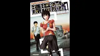 Drifting Net Cafe dogshit manga