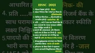HSSC-2021 PREVIOUS YEAR QUESTION WITH ANSWER #SHORTS