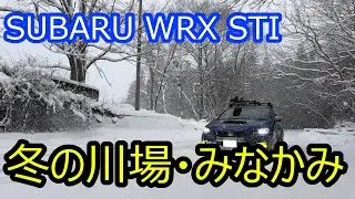 【雪道】WRX STIで行く、冬の川場・みなかみドライブ