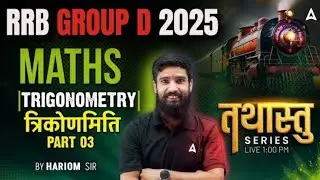 RRB Group D 2025 Classes | RRB Group D Maths Class 2025 | TRIGONOMETRY part 3| Maths By Hariom Sir