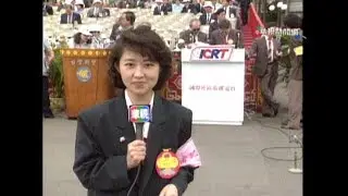 民國79年國慶日 盧秀燕總統府前連線 1990.10.10