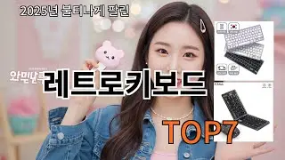 알리 레트로키보드 써보고 나서 재구매 생각 듦