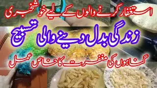 Astaghfar can change your life||Power of Astagfar ||Astagfirullah 💥life with RA