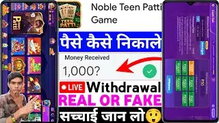 Noble Teen Patti Game Real Or Fake | Noble Teen Patti Game Withdrawal |Se Paise Kaise Nikale |Review