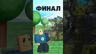 Альтернативный Финал 11 сезон. КВ-44 в Roblox #gerand #roblox #кв44