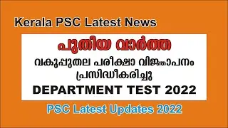 PSC Notification 2022| Department Test 2022 | PSC Latest News 2022 | PSC Latest updates 2022