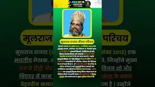 मूलराज राजदा ( जनक ) जीवन परिचय | Mulraj Rajda (Father) Biography | #shorts #Janak #Ramayan Ankurraj