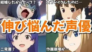 代表作が作画崩壊アニメ…引退寸前にまで…伸び悩んだ女性声優8選