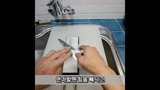 숫돌 고민 해결해드립니다. chatper2.종이자르기🧾 #shorts