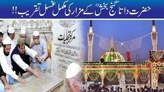 FULL Ghusl Shrine Ceremony Of Hazrat Data Ganj Bakhsh (RA) | 9 Sep 2019
