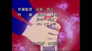 Fushigi na Melmo / ふしぎなメルモ ED2