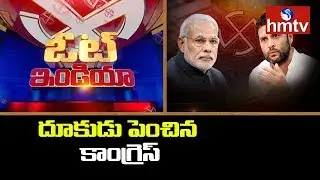 Congress Action Plan to 2019 Elections | Vote India | hmtv