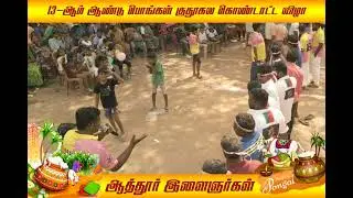 #Rope Pulling Athur Pongal Fest Chennai 