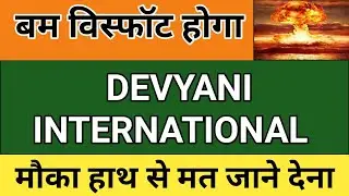 DEVYANI INTERNATIONAL SHARE PRICE ANALYSIS | DEVYANI INTERNATIONAL SHARE PRICE TARGET LATEST NEWS