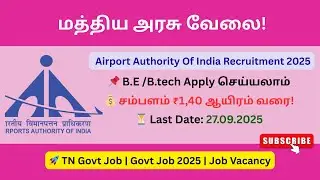 AAI Junior Executive Recruitment 2025 | Apply Online  GATE 2023-2025 | 976 Vacancies | Salary 13 LPA