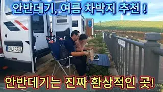 강원도 강릉시  해발 1100m의 전국 최대 규모 고랭지 배추 밭,  야간 별 보기 좋은 곳 [ 캠핑카 여행 293 ]