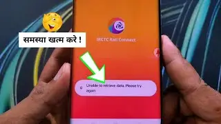 Unable to Retrieve Data Irctc App | Unable to Retrieve Data Please Try Again Irctc App | Irctc App