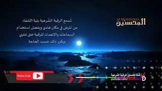 RUKJA &ndash; Liječenje Kur'anom | 7X Sura El-Džinn