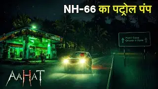 Aahat New Episode | Horror Show 2026 | Aahat New Episode 2026 | डर का असली एहसास | Aahat bangla