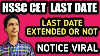 HSSC CET Last Date Extended Notice | Hssc Exams Date Notice | Hssc