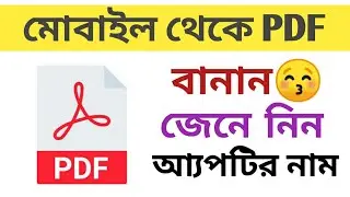 How to make PDF from JPG| PDF making App| PDF maker