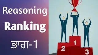Punjab police & All Exam Punjab Reasoning Ranking Set-1