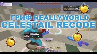 🤩УБИЛ МОДЕРА С CELESTIAL RECODE🤩CRACK CELESTIAL😋СЛИВ КФГ CELESTIAL NURSULTAN 😋