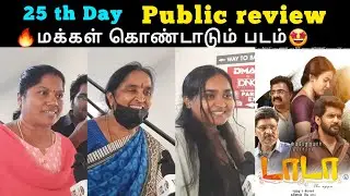 💥25 th Day 💥 DADA movie public response || Movie theatre audience review @VEL10