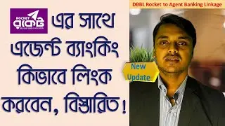 Mobile Banking Rocket to Agent Banking Linkage | Rocket to Agent Banking Link | Emad uddin khan