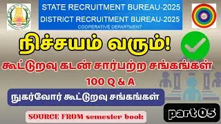 DRB & SRB Cooperative Bank Exam Preparation 2025 | Consumer Cooperative Societies | PART 05