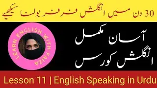 Lesson 11: Simple Future Tense | Learn to Speak English Fluently with Faiza
